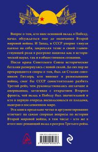 Кто выиграл Вторую Мировую войну? — Александр Клинге