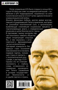 Филипп Бобков и пятое Управление КГБ. След в истории — Эдуард Макаревич