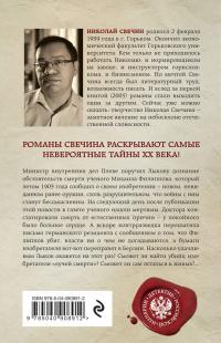 Лучи смерти — Николай Свечин