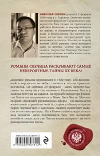 Касьянов год — Николай Свечин