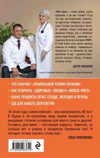 Рецепты для здоровья и долголетия от Ольги Мясниковой — Ольга Мясникова