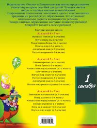 Готов ли я к школе? Диагностика для детей 6-7 лет. Часть 1 — Светлана Пятак, Ирина Мальцева