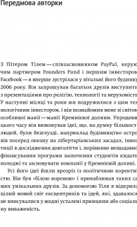 Долина богів. Історії з Кремнієвої долини — Александра Вулф