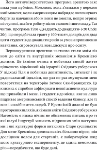 Долина богів. Історії з Кремнієвої долини — Александра Вулф