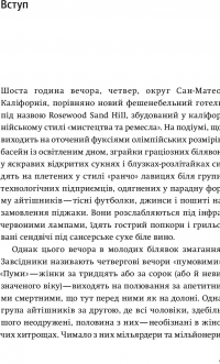 Долина богів. Історії з Кремнієвої долини — Александра Вулф