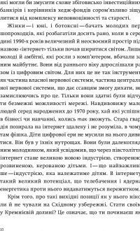 Долина богів. Історії з Кремнієвої долини — Александра Вулф