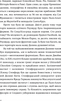 Долина богів. Історії з Кремнієвої долини — Александра Вулф