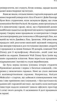 Долина богів. Історії з Кремнієвої долини — Александра Вулф