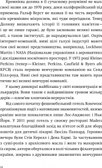 Долина богів. Історії з Кремнієвої долини — Александра Вулф