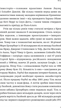 Долина богів. Історії з Кремнієвої долини — Александра Вулф