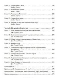 Большое космическое путешествие — Нил Деграсс Тайсон, Майкл Стросс, Дж. Ричард Готт