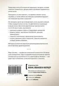 Осознанность. Как обрести гармонию в нашем безумном мире — Дэнни Пенман, Марк Уильямс, Марк А. Уильямс