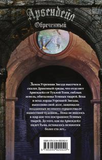 Арвендейл Обреченный. Трое из Утренней Звезды — Роман Злотников