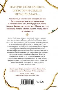 Жестокий принц [Холли Блэк] купить книгу в Киеве, Украина — Книгоград ...