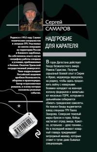 Надгробие для карателя