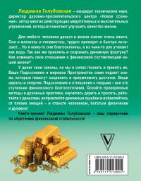 Кого выбирают деньги. Все наше богатство от Бога — Людмила Голубовская