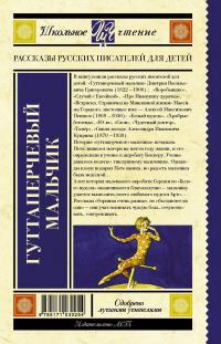 Гуттаперчевый мальчик — Дмитрий Григорович, Александр Куприн, Максим Горький