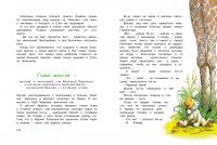 Большая книга сказок — Сергей Козлов