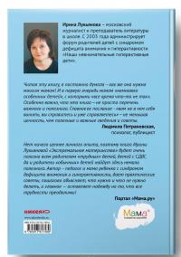 Экстремальное материнство. Счастливая жизнь с трудным ребенком — Ирина Лукьянова