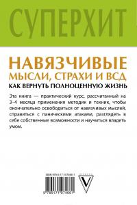 Навязчивые мысли, страхи и ВСД. Как вернуть полноценную жизнь — Андрей Русских