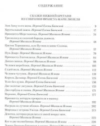 Бретонские сказки (подарочное издание) — Франсуа Люзель #5