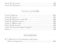 Собака Баскервилей. Долина страха (подарочное издание) — Артур Конан Дойл #5