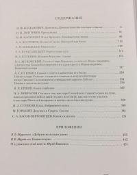 Причудница. Русские стихотворные сказки конца XVIII - начала XX века — Пушкин Александр Сергеевич, Карамзин Николай Михайлович, Баратынский Евгений Абрамович #18