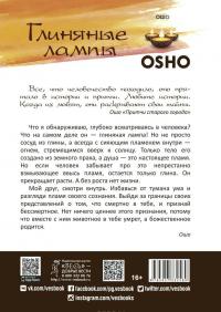 Глиняные лампы. 60 притч и рассказов, которые зажгут твое сердце — Ошо #4