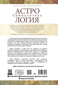 Астрология. Самоучитель — Александр Колесников #4