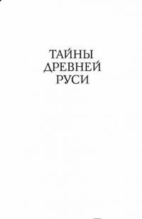 Без Крыма России не быть! "Место силы" всей Русской Земли — Шляхторов Алексей Геннадьевич #1