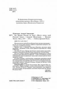 Без Крыма России не быть! "Место силы" всей Русской Земли — Шляхторов Алексей Геннадьевич #3