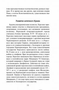 Без Крыма России не быть! "Место силы" всей Русской Земли — Шляхторов Алексей Геннадьевич #10