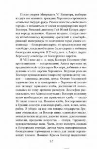 Без Крыма России не быть! "Место силы" всей Русской Земли — Шляхторов Алексей Геннадьевич #11