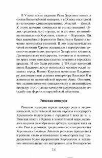 Без Крыма России не быть! "Место силы" всей Русской Земли — Шляхторов Алексей Геннадьевич #13