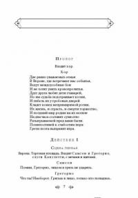 Трагедии. Сонеты — Шекспир Уильям #6