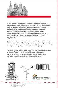 Кейтеринг. Мировой опыт — Людмила Баянова, Кирилл Погодин #3