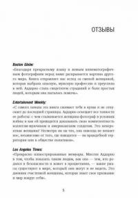 Это моя работа. Любовь, жизнь и война сквозь объектив фотокамеры — Аддарио Линси #4