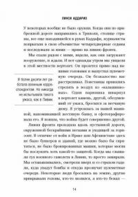 Это моя работа. Любовь, жизнь и война сквозь объектив фотокамеры — Аддарио Линси #12