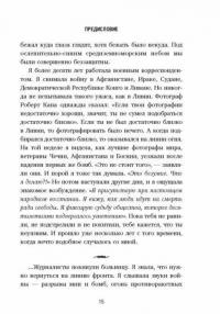 Это моя работа. Любовь, жизнь и война сквозь объектив фотокамеры — Аддарио Линси #13