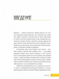 Лагом. Ничего лишнего. Как избавиться от всего, что мешает, и стать счастливым. Детокс жизни по-швед — Бронс Анна #6