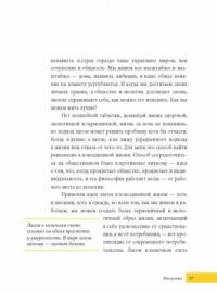 Лагом. Ничего лишнего. Как избавиться от всего, что мешает, и стать счастливым. Детокс жизни по-швед — Бронс Анна #14