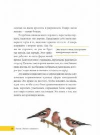 Лагом. Ничего лишнего. Как избавиться от всего, что мешает, и стать счастливым. Детокс жизни по-швед — Бронс Анна #15