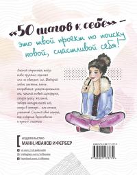 50 шагов к себе. Как стать счастливее — Обре Эндрюс, Карен Блат #3