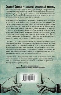 Все в твоей голове — Сюзанна О'Салливан #3