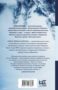Перевал Дятлова, или Тайна девяти — Анна Матвеева #3