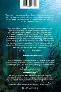 Дети мои [Гузель Яхина] купить книгу в Киеве, Украина — Книгоград. ISBN ...