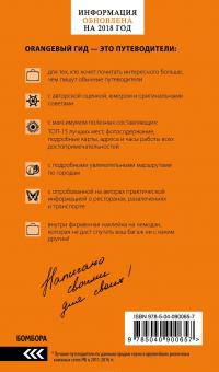 Болгария: путеводитель. 5-е изд., испр. и доп. — Игорь Тимофеев #3