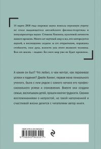 Быть Хокингом #3
