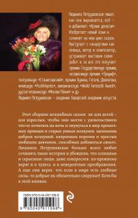 Волшебные истории. Новые приключения Елены Прекрасной [Людмила ...