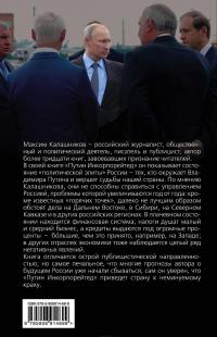 Путин Инкорпорейтед — Максим Калашников #3